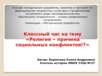 Методическая разработка Использование проблемного метода обучения во внеклассной деятельности