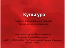 Презентация к уроку на тему Культура