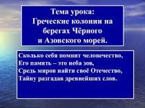 Презентация по кубановедению Древние города Кубани