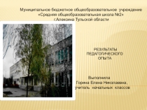 Портфолио учителя начальных классов