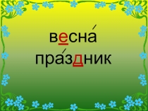 Презентация к уроку русского языка по теме:Падежные формы имен существительных