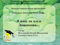 Презентация Лес на конкурс: Будущее Поморья в руках юных