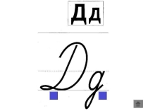 Презентация по обучению грамоте на тему Д деп ужук