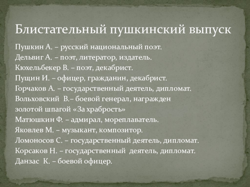 Русский национальный поэт