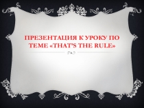 Презентация к уроку правила и инструкции в быту 6 класс