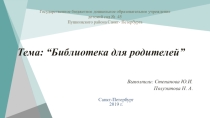Презентация Работа с книгой