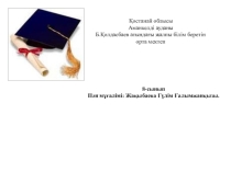 Презентация Еңбек және мәдениет