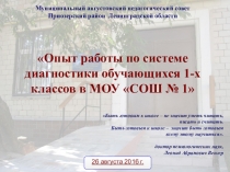 Презентация Психологическая готовность ребенка к школе