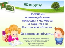Презентация Экологические проблемы Ростовской области