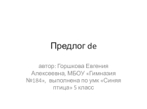 Презентация по французскому языку Урок 5