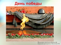 Презентация классного часа на тему День Победы (2 класс)