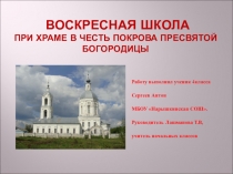 Презентация Воскресная школа при храме