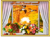 Презентация осеннего ПРАЗДНИКА УРОЖАЯ часть 2