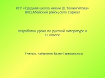 М.Шолохов рассказ Судьбы человека презентация урока