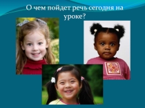 Презентация по географии на тему Расы и народы 5 кл