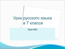 Презентация по русскому языку ПУНКТУАЦИЯ. ПУНКТУАЦИОННЫЙ РАЗБОР.