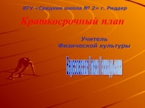 Презентация к уроку по физической культуре Основные навыки в командных играх