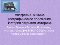 Презентация по географии на тему: Физико-географическое положение Австралии