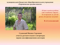 Презентация Проектная деятельность обучающихся как средство формирования ключевых компетенций на уроках русского языка и литературы.