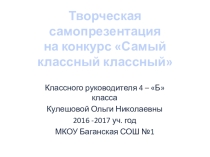 Презентация на конкурс Самый классный классный