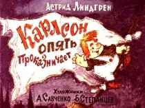 Презентация для внеклассного чтения 1-4 классах