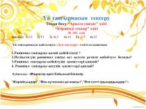 6-сынып Рационал сандарды бөлу слайд