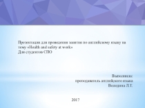 Презентация по английскому языку по теме: Health and safety at work