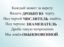 Презентация по математике на тему Правильные и неправильные дроби
