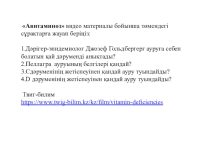 Биология пәні бойынша 8 сынып Дәрумендер және олардың маңызы