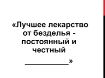 Презентация к Методической разработке Бережное отношение к природе