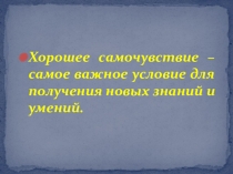 Сенсорика по семинару Уллы Кислинг