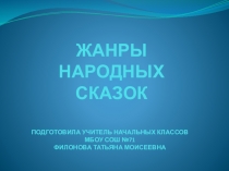 Презентация по литературному чтению на тему