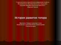 Презентация История топора эволюция орудий труда и оружия