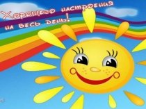 Презентация по литературному чтению на тему Уроки нравственности в сказке Л.Мурр Крошка Енот