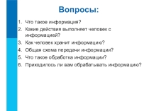 Презентация к открытому уроку Обработка информации 5 кл
