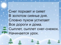Презентация Обучение грамоте Закрепление. Игры со словами. Уроки 47,58 Перспектива