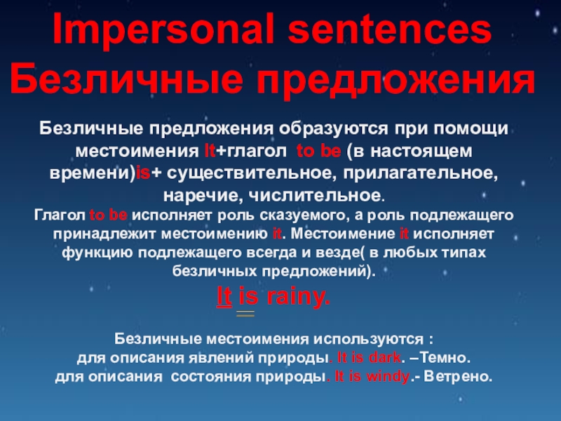 Презентация по английскому языку в 3 классе на тему Season and weather Impersonal sentencesБезличные предложенияБезличные предложения образуются при помощи местоимения It+глагол to be Impersonal sentencesБезличные предложенияБезличные предложения образуются при помощи местоимения It+глагол to be (в настоящем времени)is+ существительное, прилагательное, наречие,