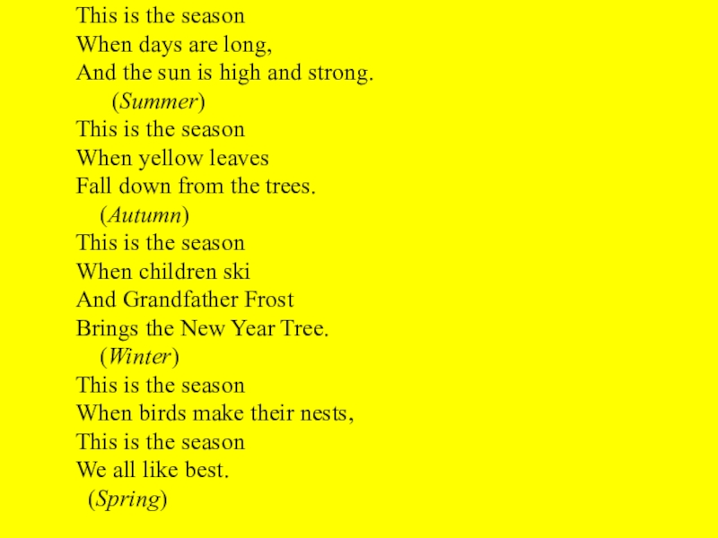 Презентация по английскому языку в 3 классе на тему Season and weather This is the season When days are long, And the sun This is the season When days are long, And the sun is high and strong. (Summer)This