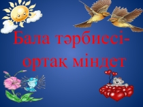 Ата-ана