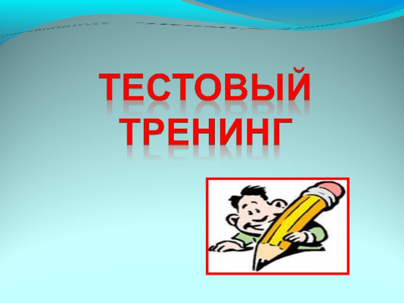 Презентация к уроку Вводные слова и знаки препинания при них