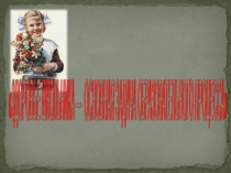 Презентация  Здоровье школьника