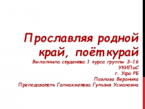 Презентация по башкирской литературе