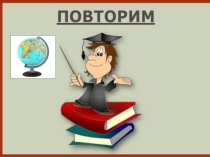 Презентация по географии Озера России
