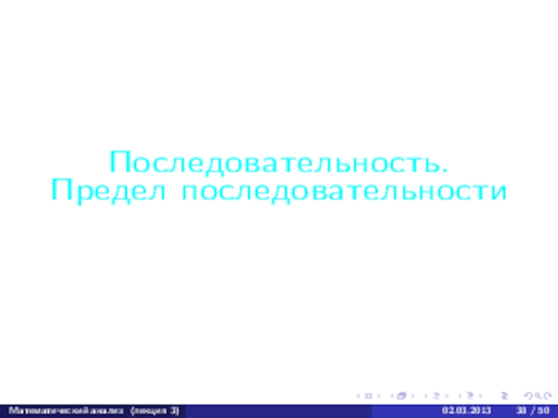 Презентация Презентация Числовые последовательности. Предел числовой последовательности