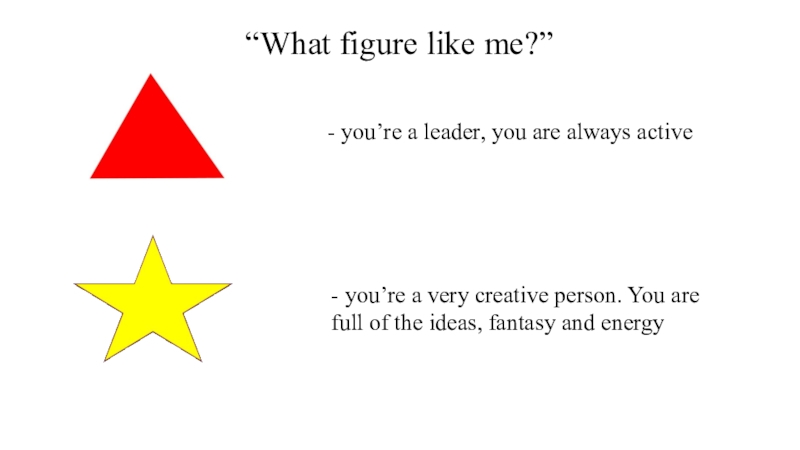 The theme: Comparing the educational system in Great Britain and in Kazakhstan. “What figure like me?” - you’re a leader, you are always “What figure like me?” - you’re a leader, you are always active - you’re a very creative