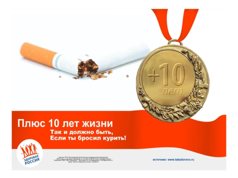 Курению - нет!
