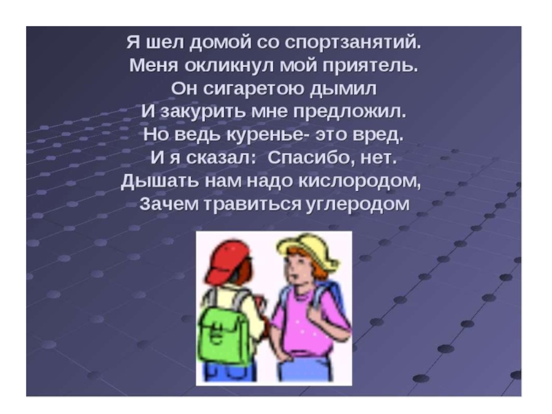 Курению - нет!