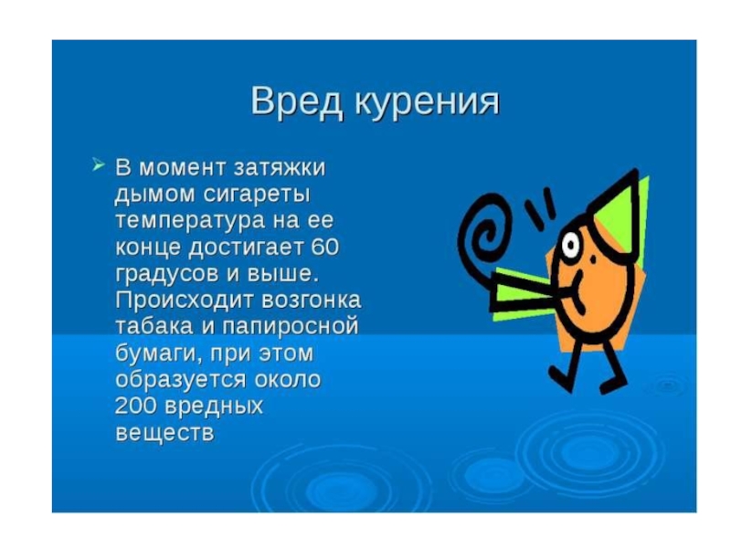 Курению - нет!