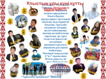 Армысың, әз Наурыз! ( 7 сынып)
