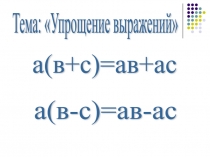 Презентация к уроку математики в 5 классе 80 лет Новосибирской области